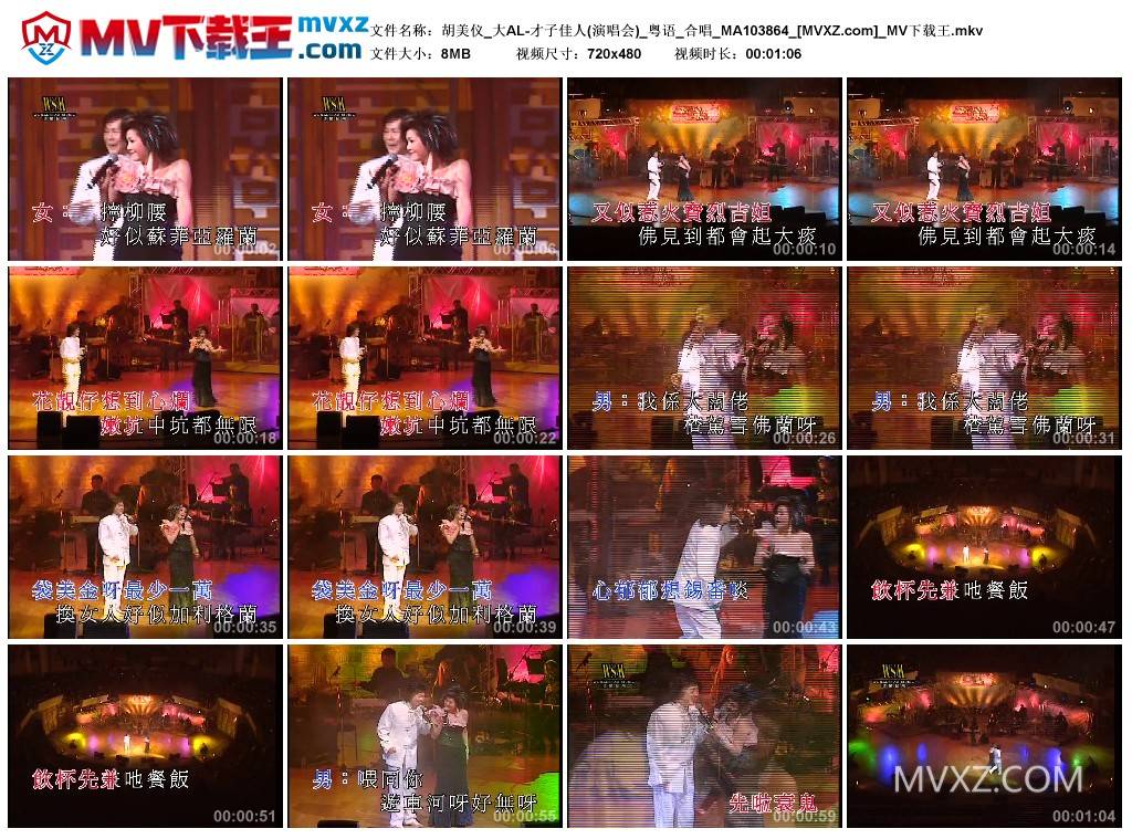 胡美仪_大AL-才子佳人(演唱会)_粤语_合唱_MA103864